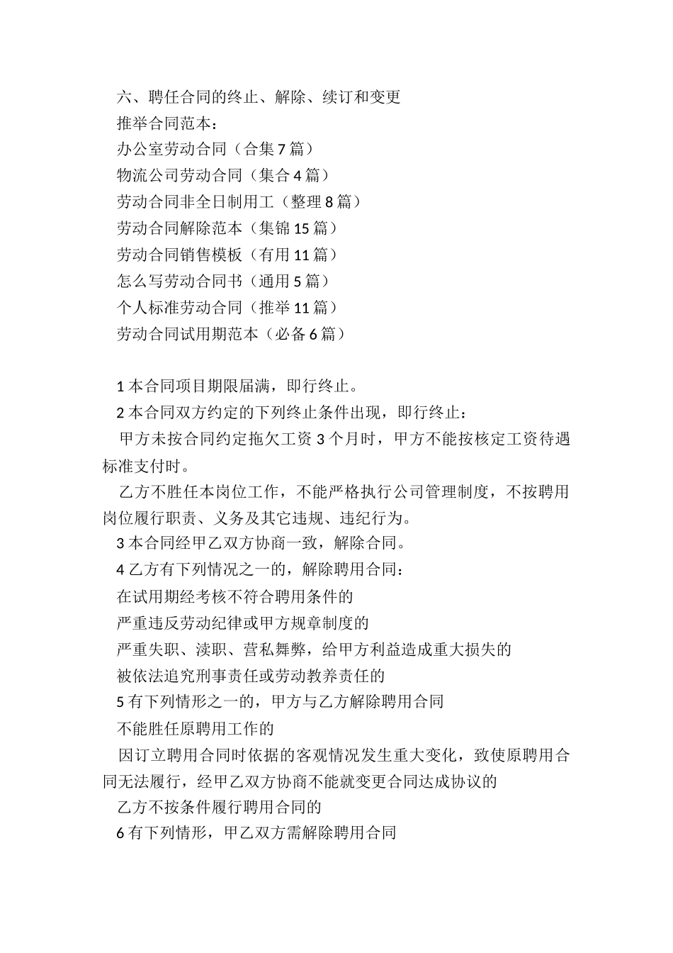 办公室劳动合同_第3页