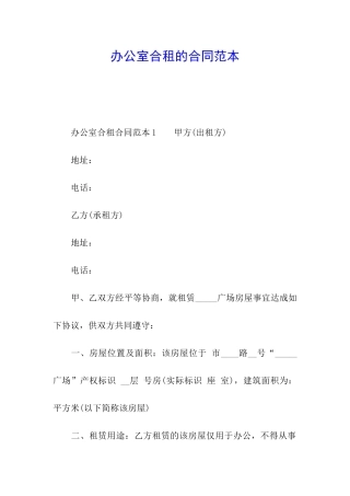 办公室合租的合同范本