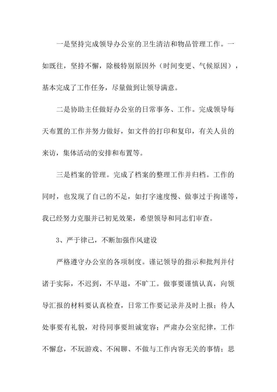 办公室后勤上半年工作总结_第2页