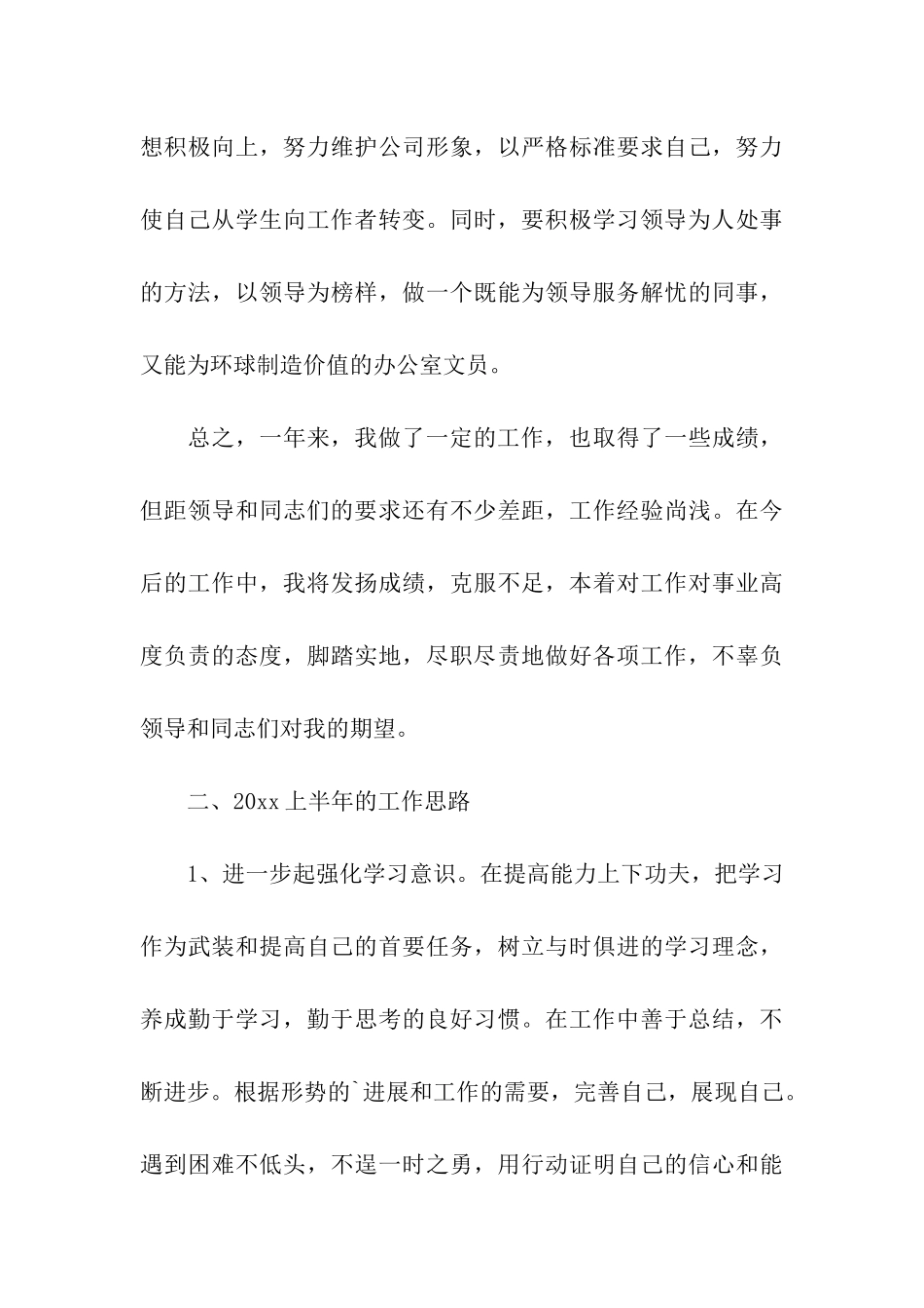 办公室后勤上半年工作总结_第3页