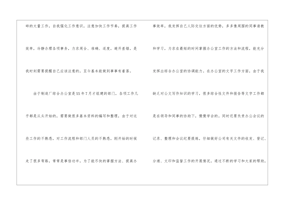办公室后勤人员工作总结_第2页