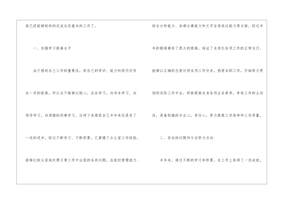 办公室后勤人员工作总结_第3页