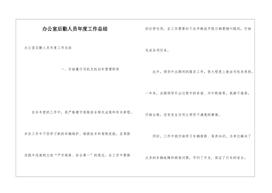 办公室后勤人员年度工作总结_第1页