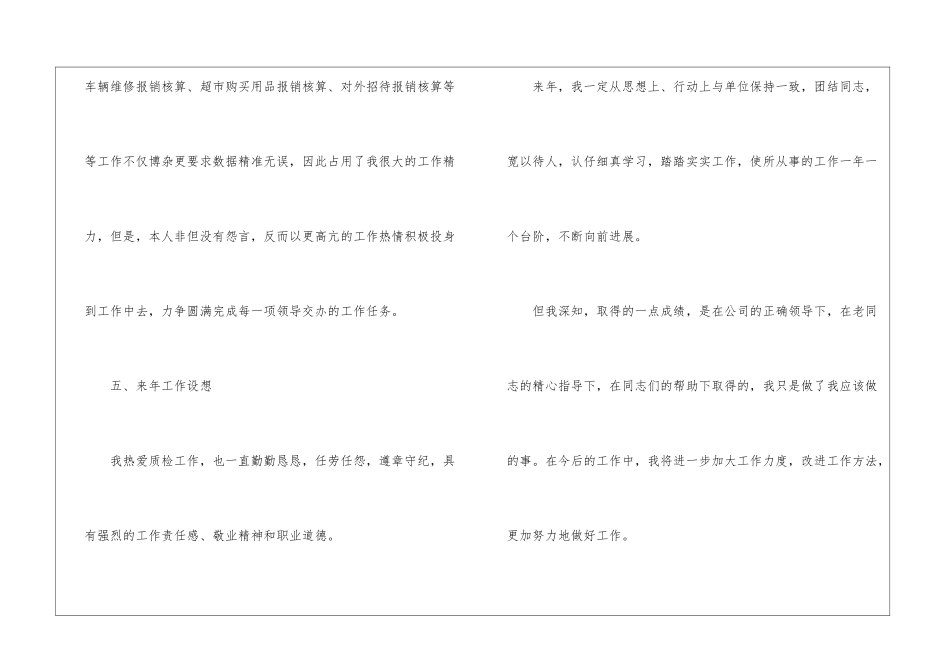 办公室后勤人员年度工作总结_第3页