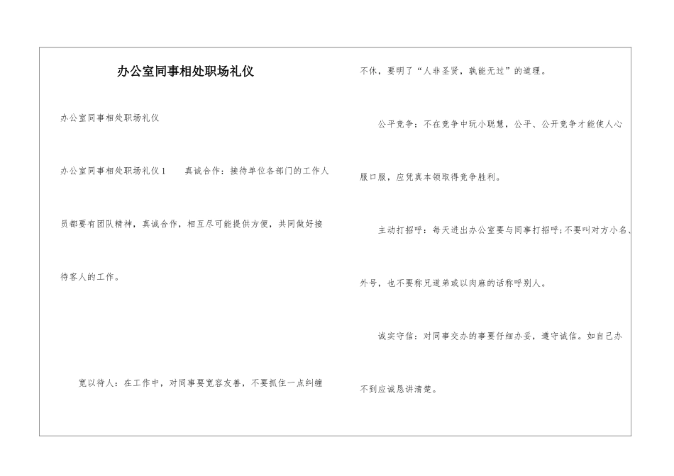 办公室同事相处职场礼仪_第1页