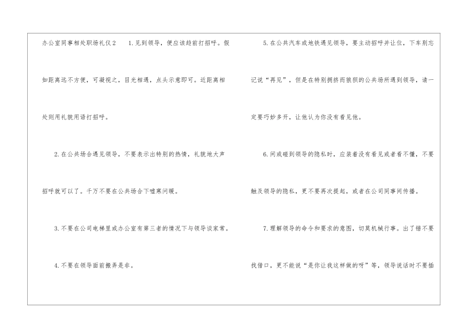 办公室同事相处职场礼仪_第2页