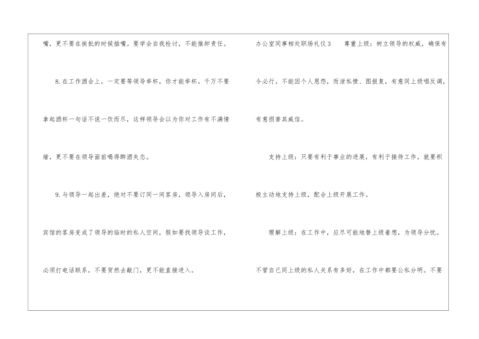 办公室同事相处职场礼仪_第3页