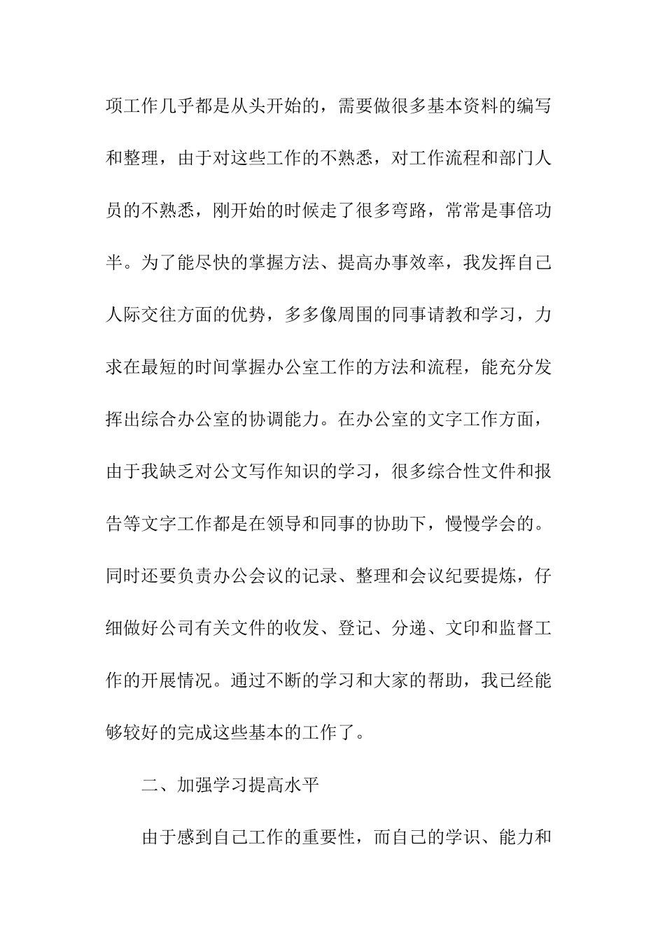 办公室后勤工作个人总结_第2页