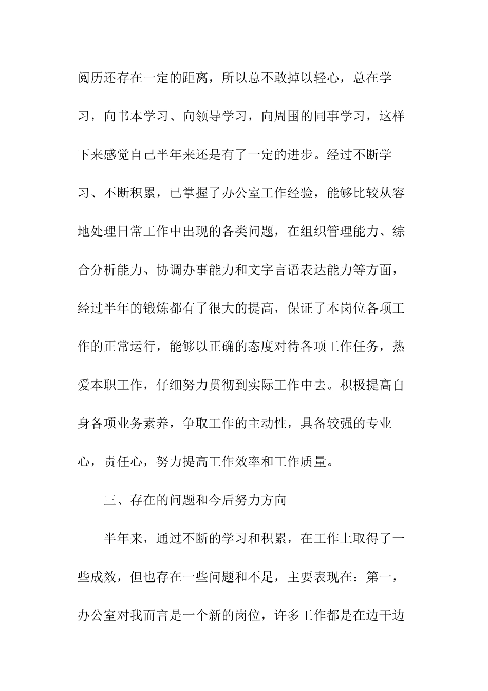 办公室后勤工作个人总结_第3页