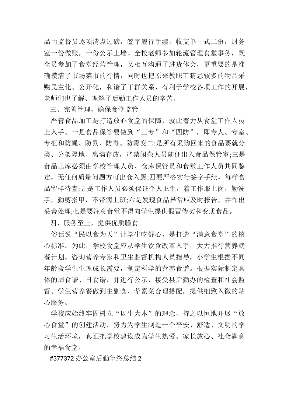 办公室后勤年终总结5篇_第2页