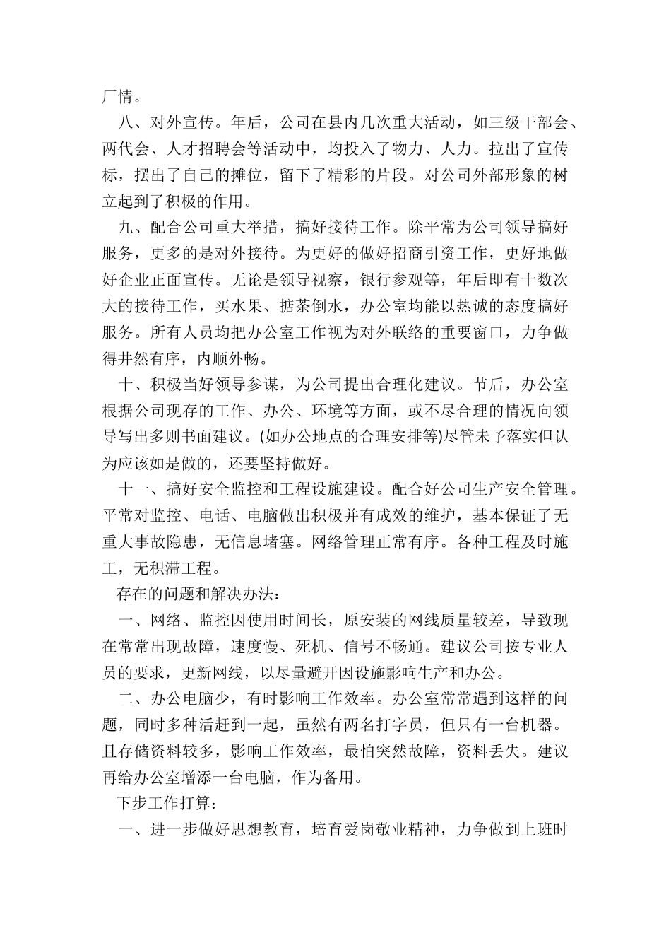 办公室季度工作总结5篇_第2页