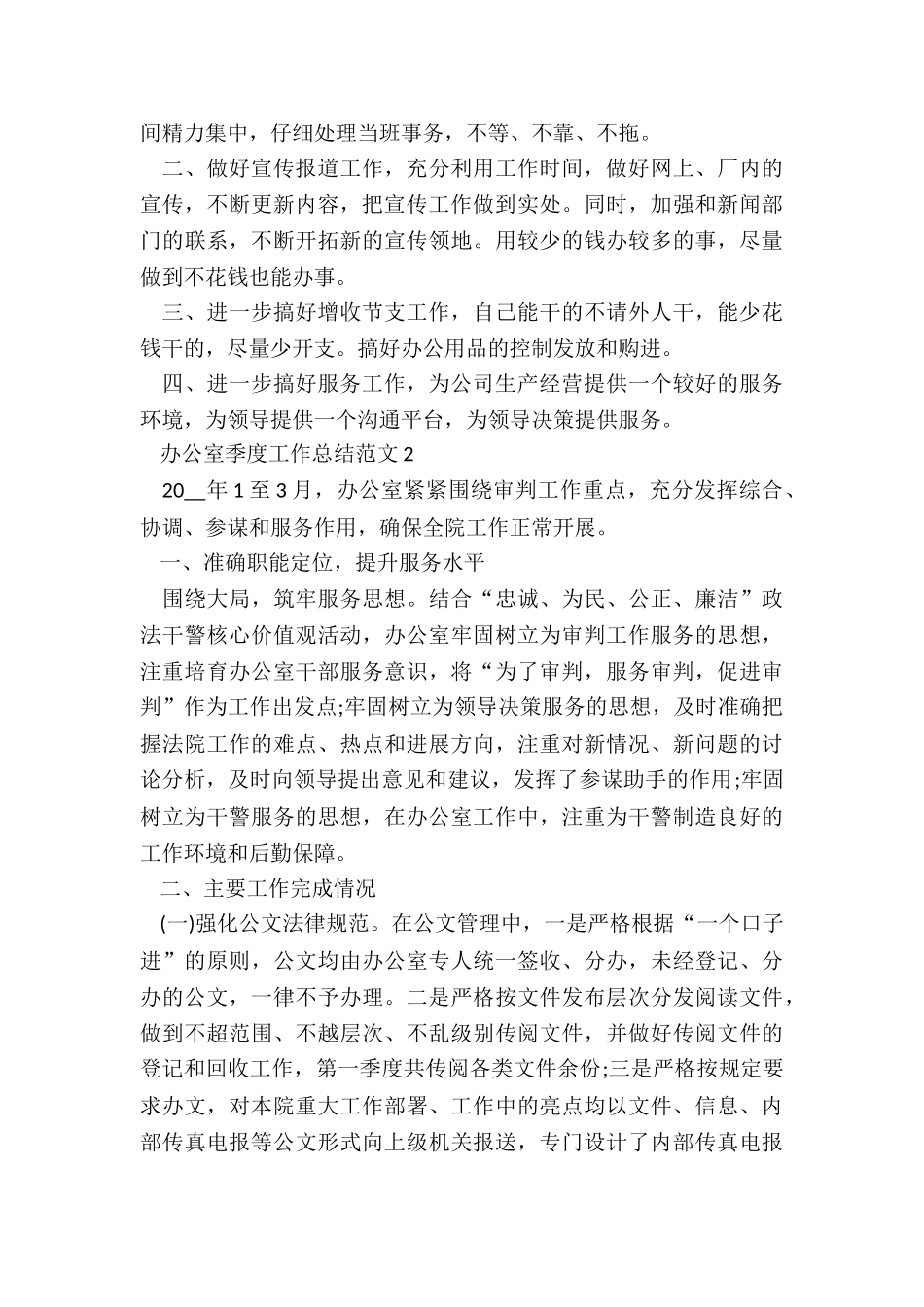 办公室季度工作总结5篇_第3页