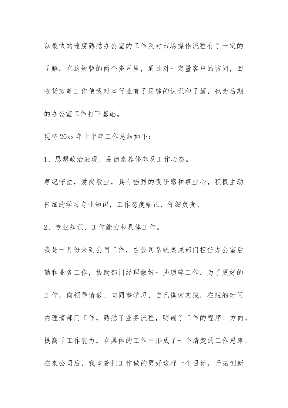 办公室基层文员试用期工作总结-_第2页