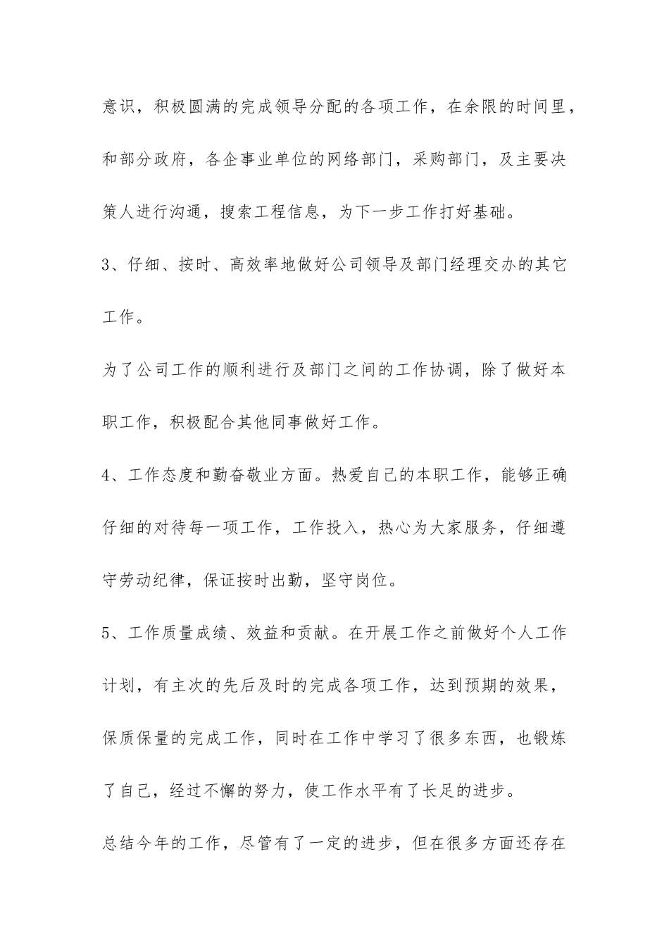 办公室基层文员试用期工作总结-_第3页