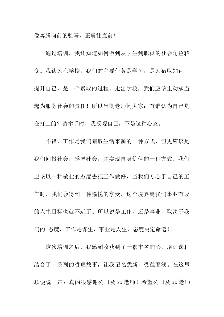 办公室员工培训总结_第2页