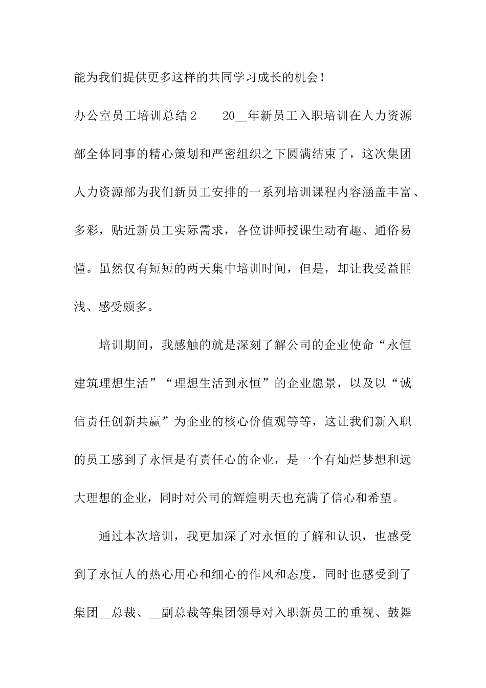 办公室员工培训总结_第3页