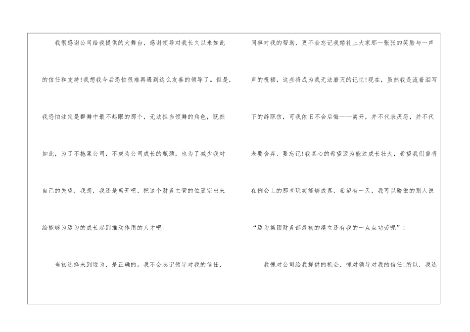 办公室员工辞职信_第2页