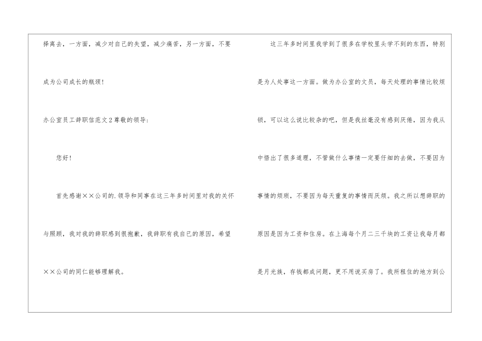 办公室员工辞职信_第3页