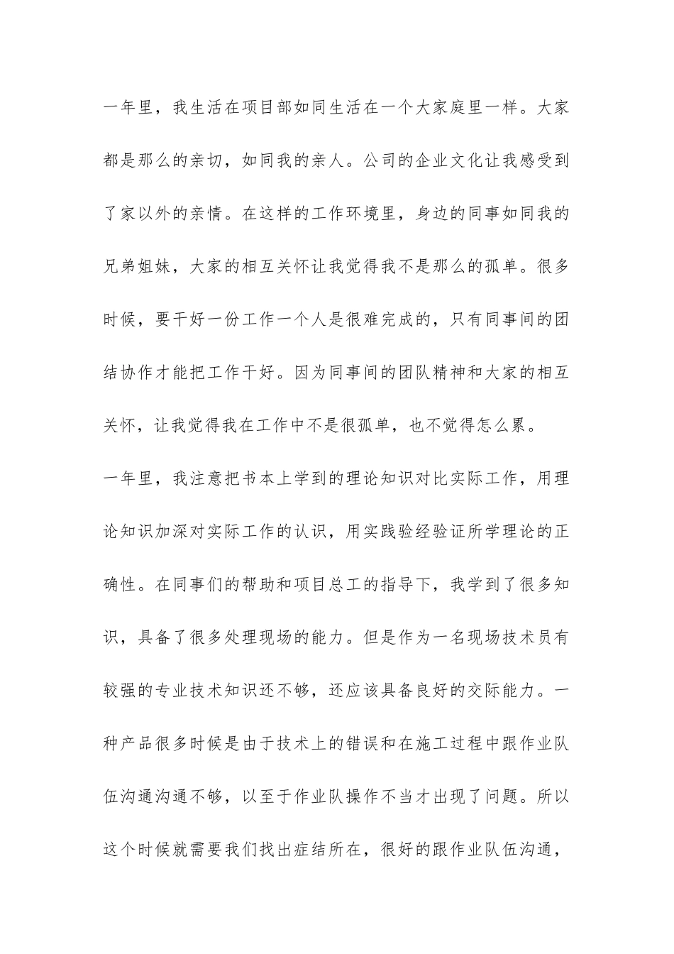 办公室实习期个人工作总结-_第2页