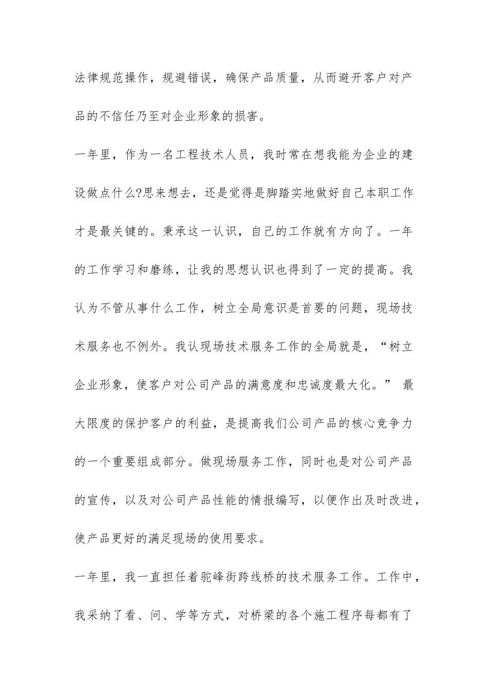 办公室实习期个人工作总结-_第3页