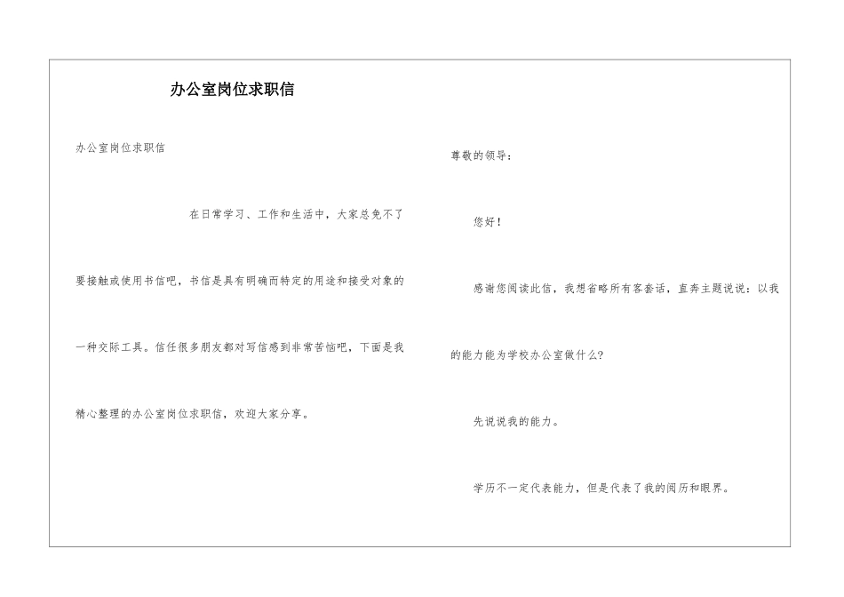 办公室岗位求职信_第1页
