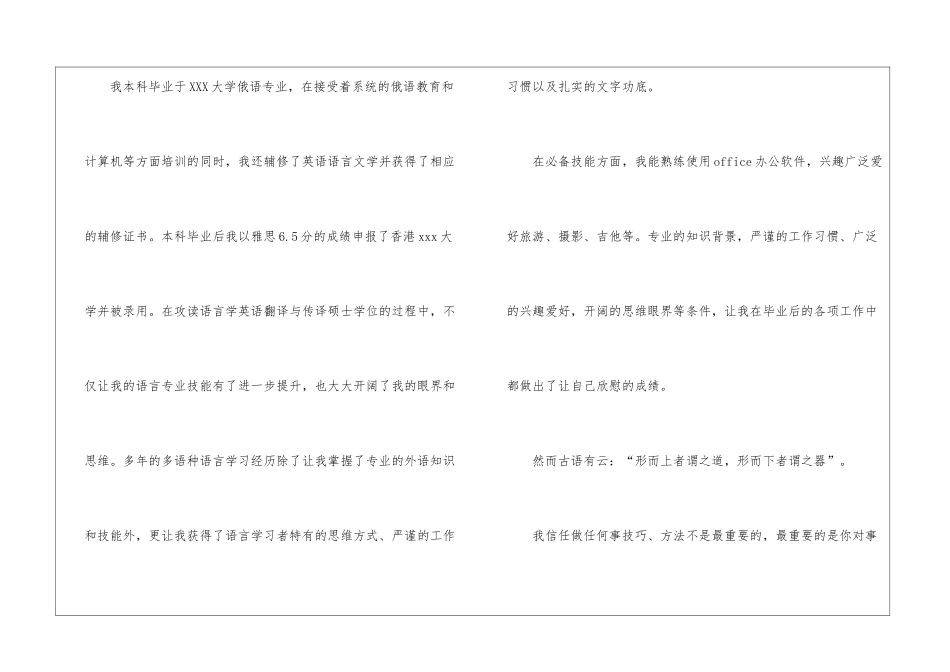 办公室岗位求职信_第2页