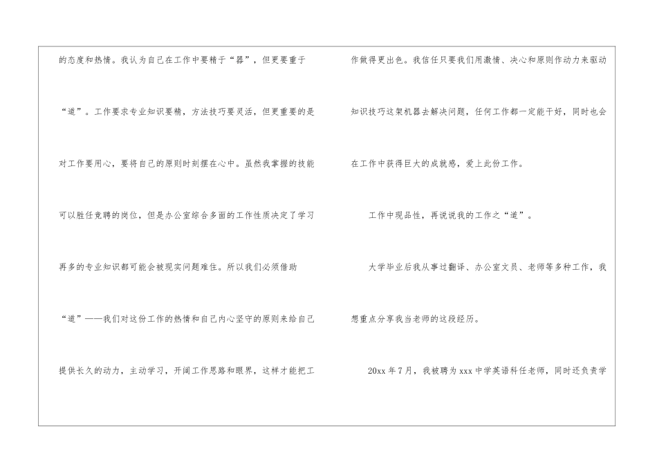 办公室岗位求职信_第3页
