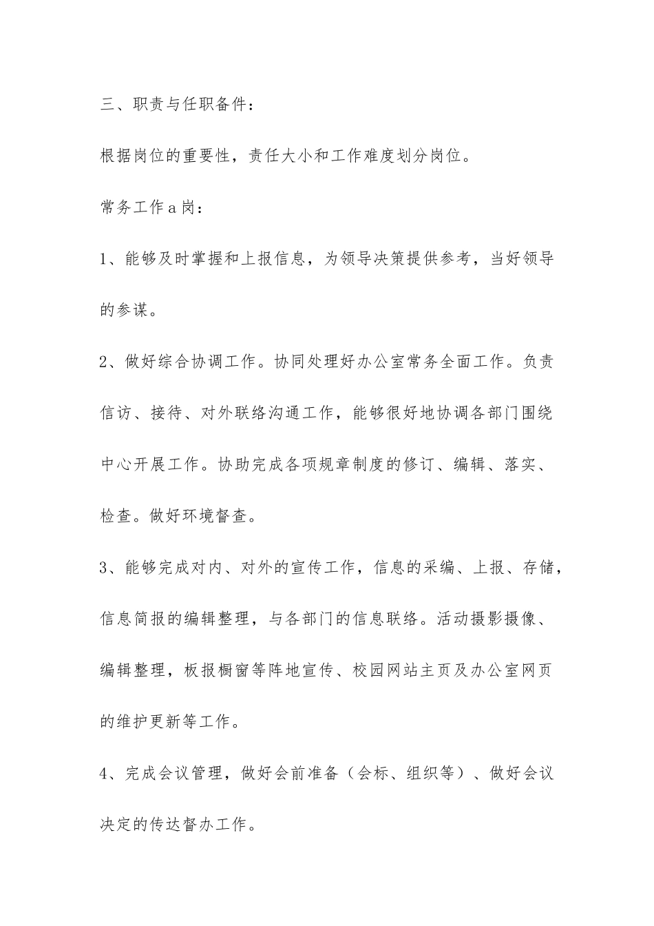 办公室岗位津贴实施办法-_第2页