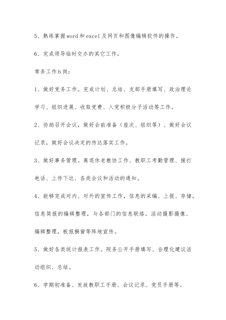 办公室岗位津贴实施办法-_第3页