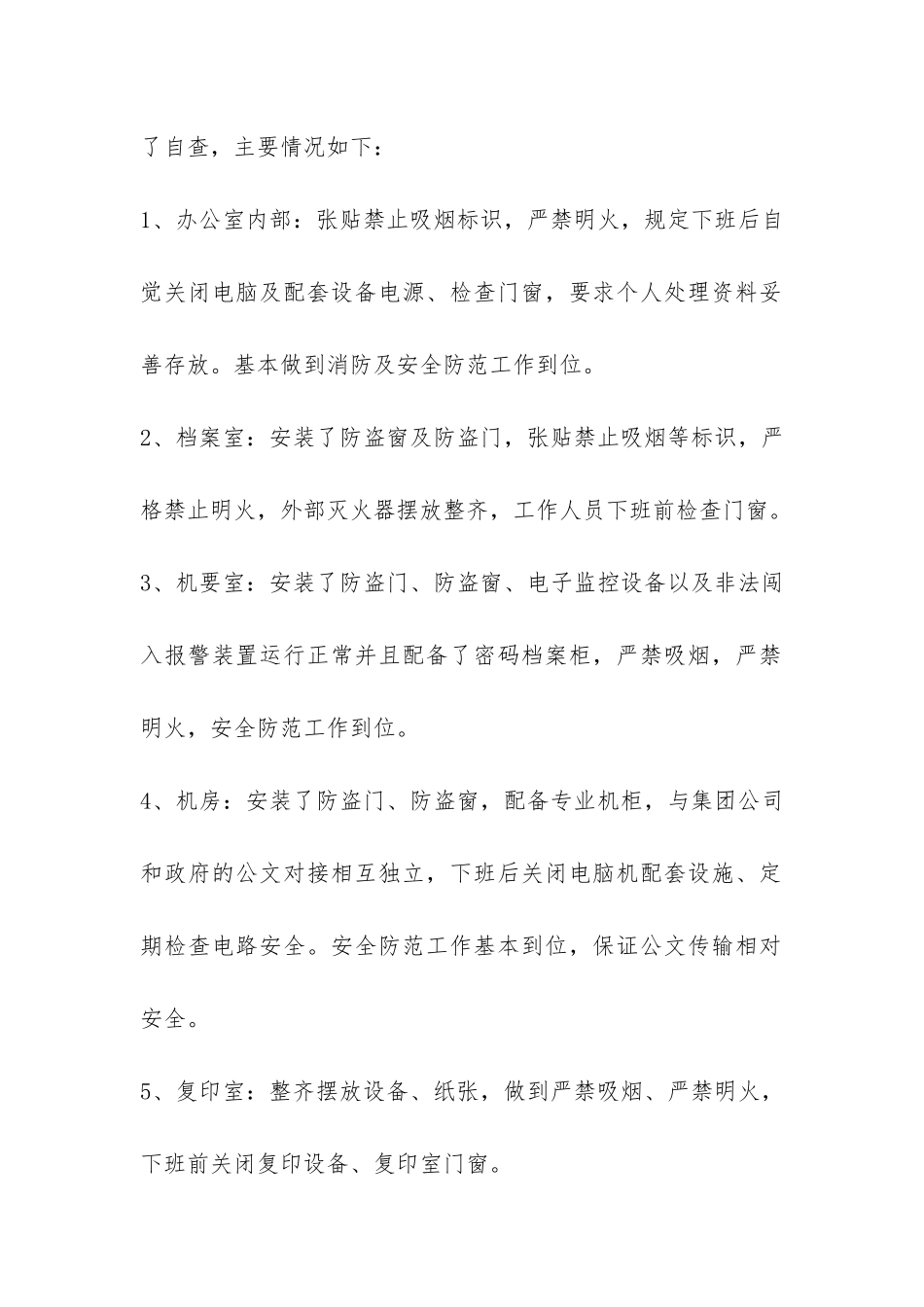 办公室安全自查报告-_第2页