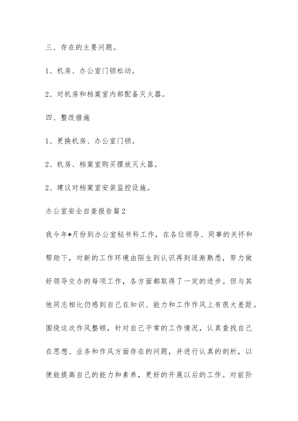 办公室安全自查报告-_第3页