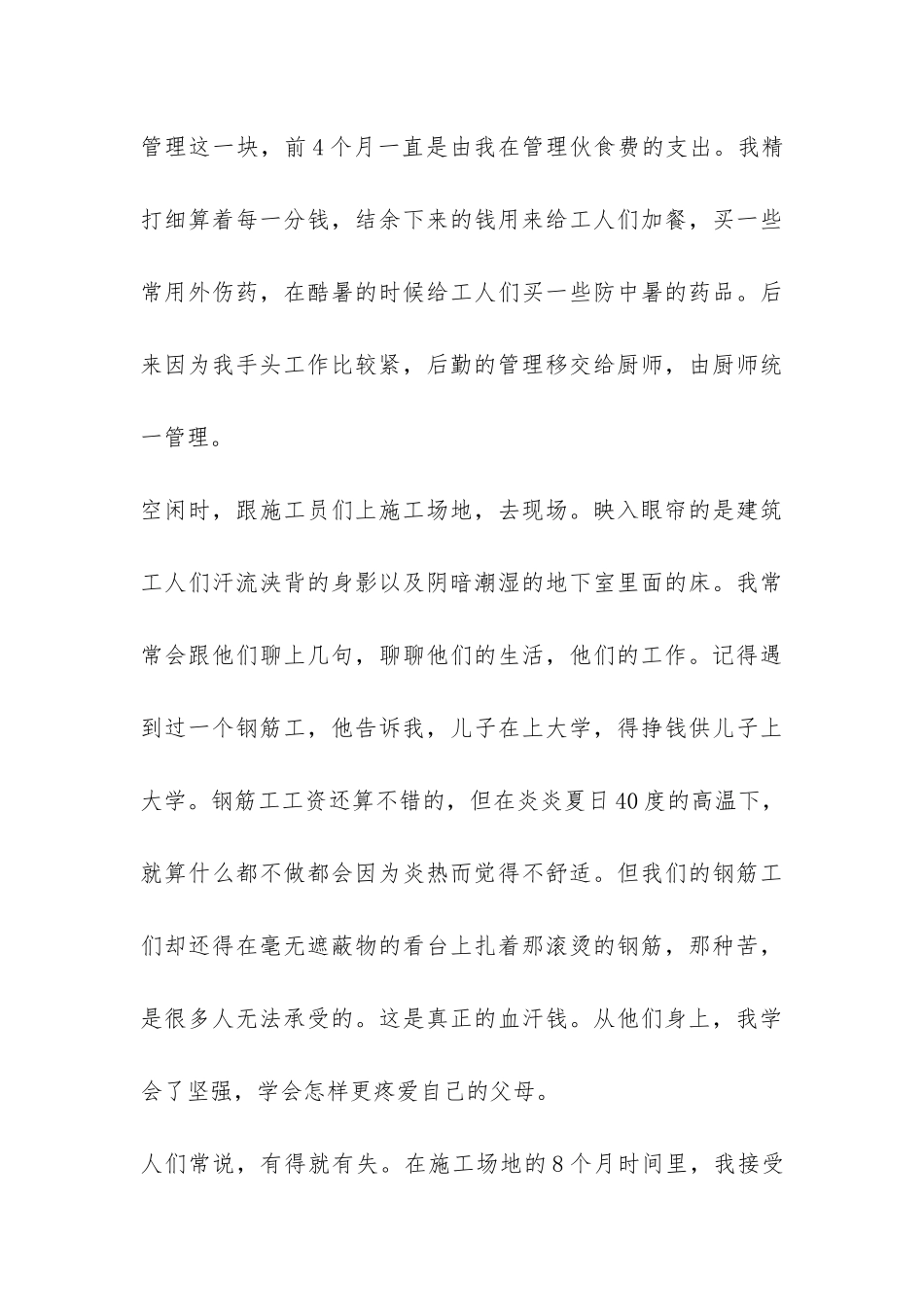 办公室安装部文员年度个人工作总结-_第3页