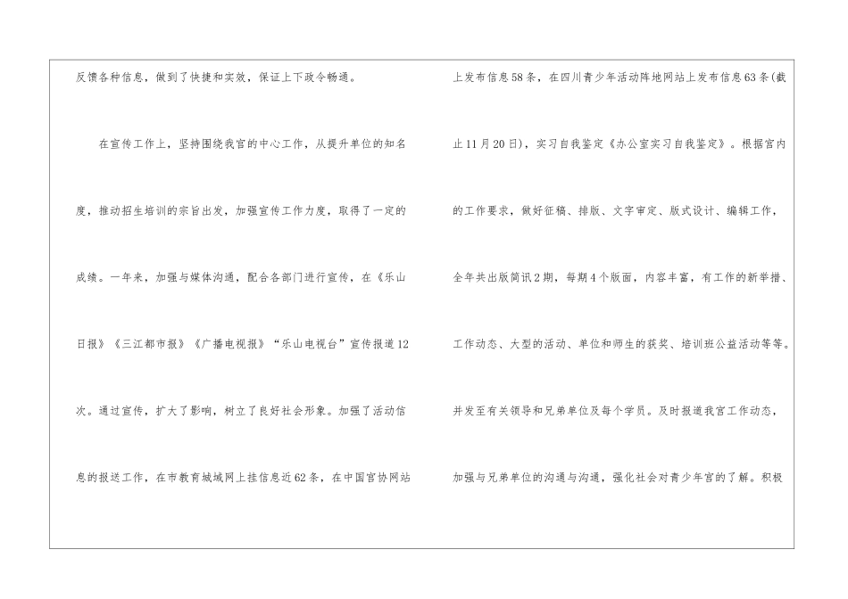 办公室实习自我鉴定汇编8篇_第3页