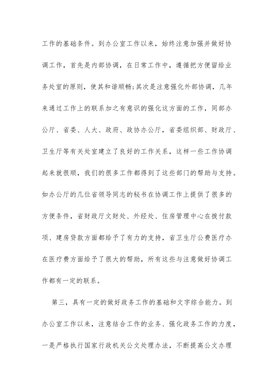 办公室岗位竞聘报告范文-_第3页
