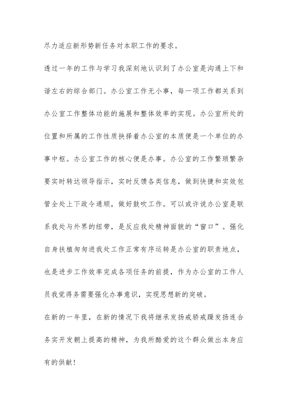 办公室工作人员的工作总结-_第3页