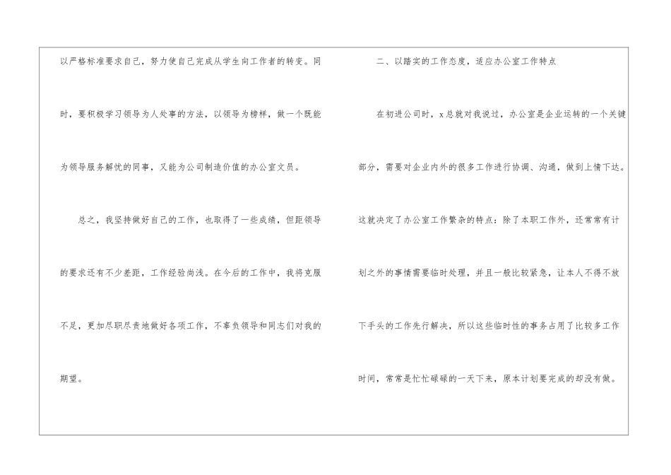 办公室工作人员个人年终工作总结_第3页