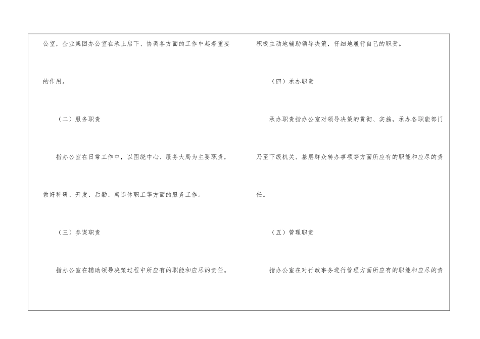 办公室工作总结(精选6篇)_第2页