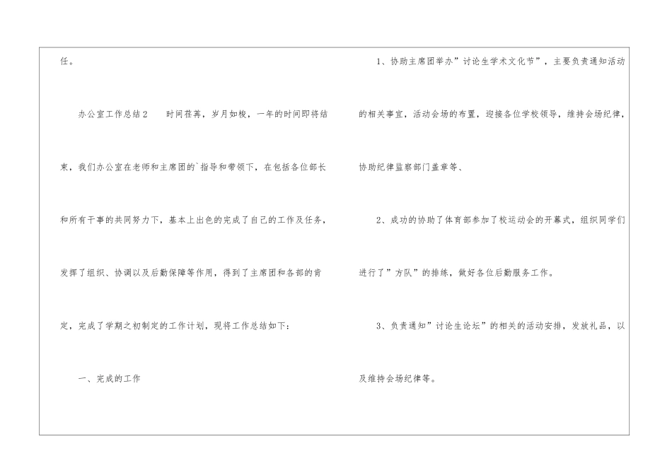 办公室工作总结(精选6篇)_第3页