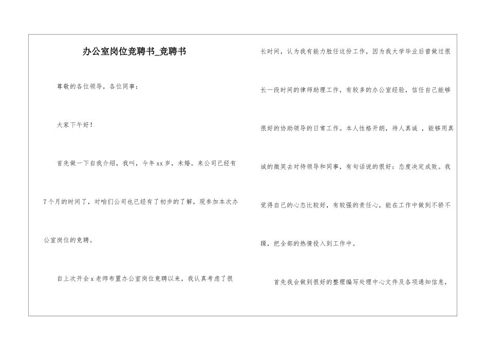 办公室岗位竞聘书-竞聘书_第1页