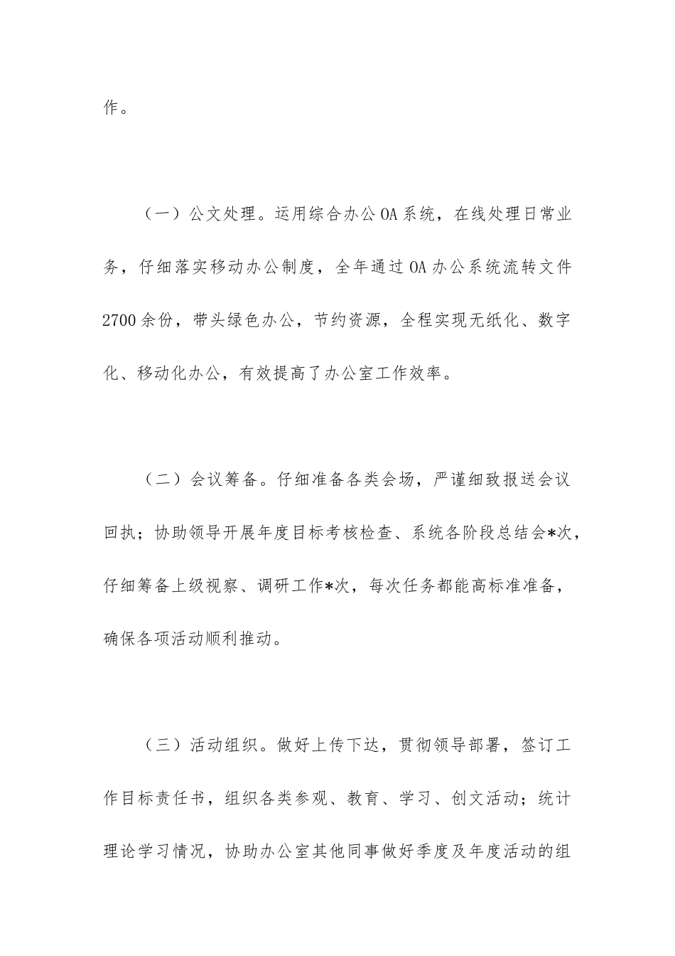 办公室工作人员2024年度个人工作总结_第2页