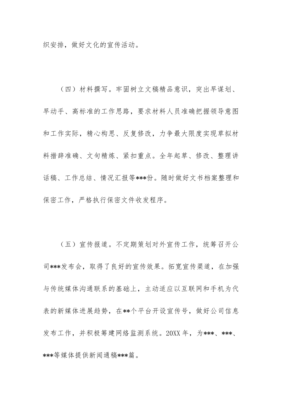 办公室工作人员2024年度个人工作总结_第3页