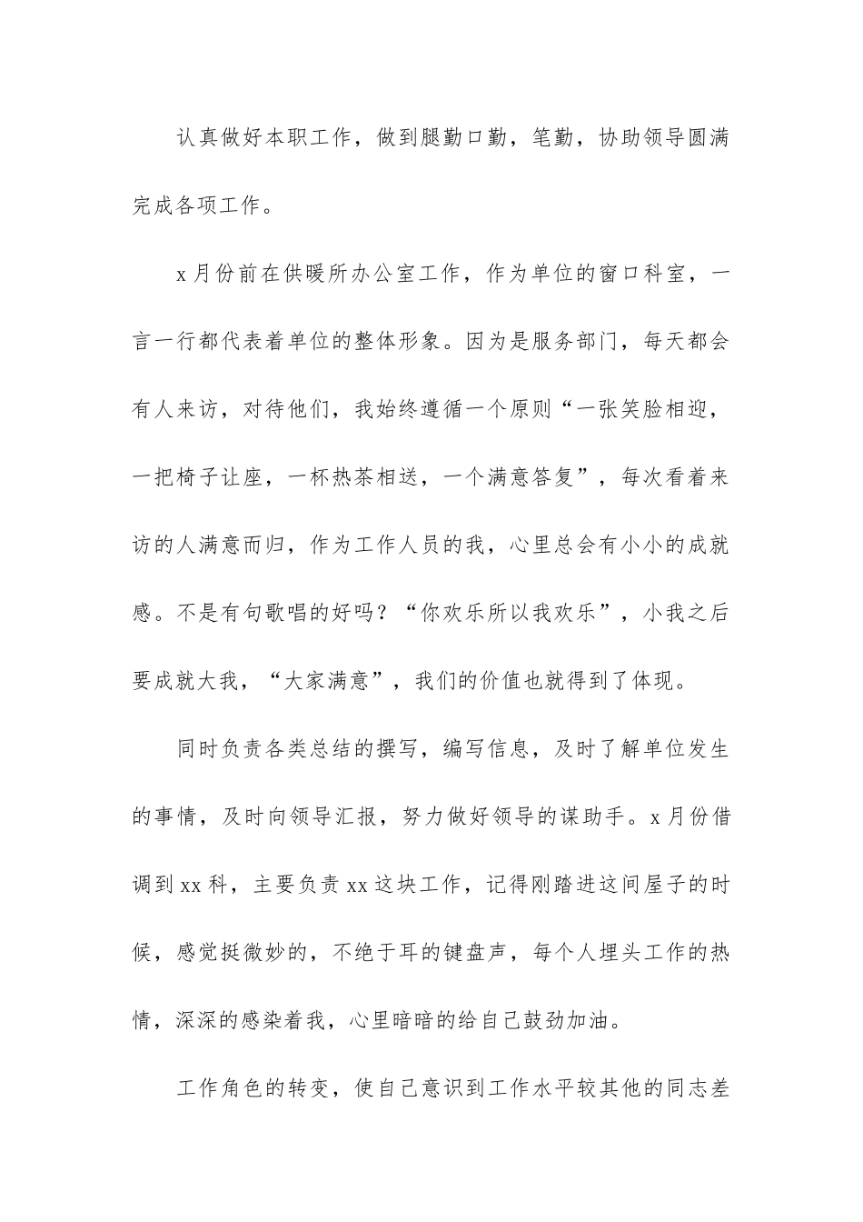 办公室工作年度总结12篇_第2页