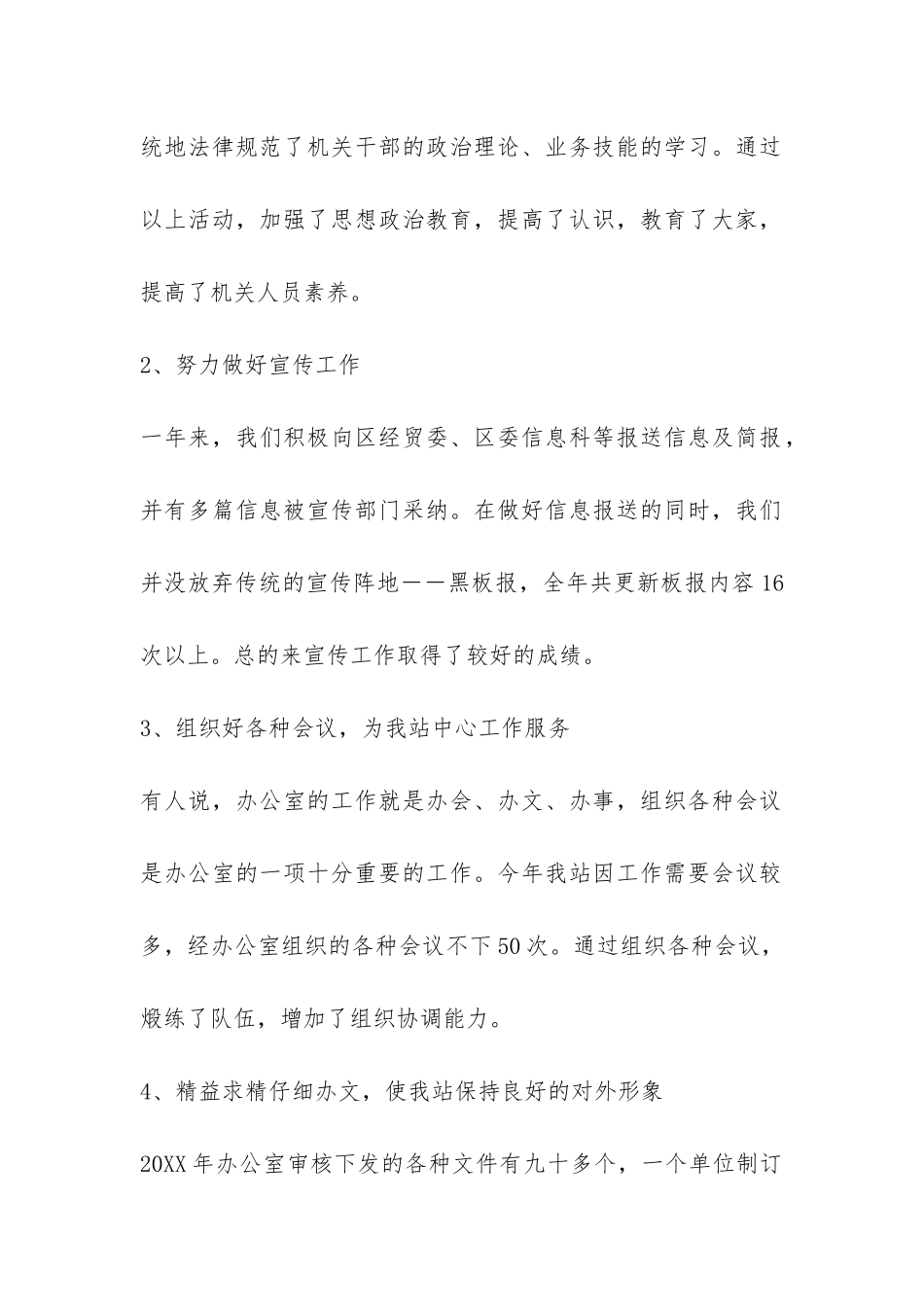 办公室工作总结及明年工作思路-_第2页