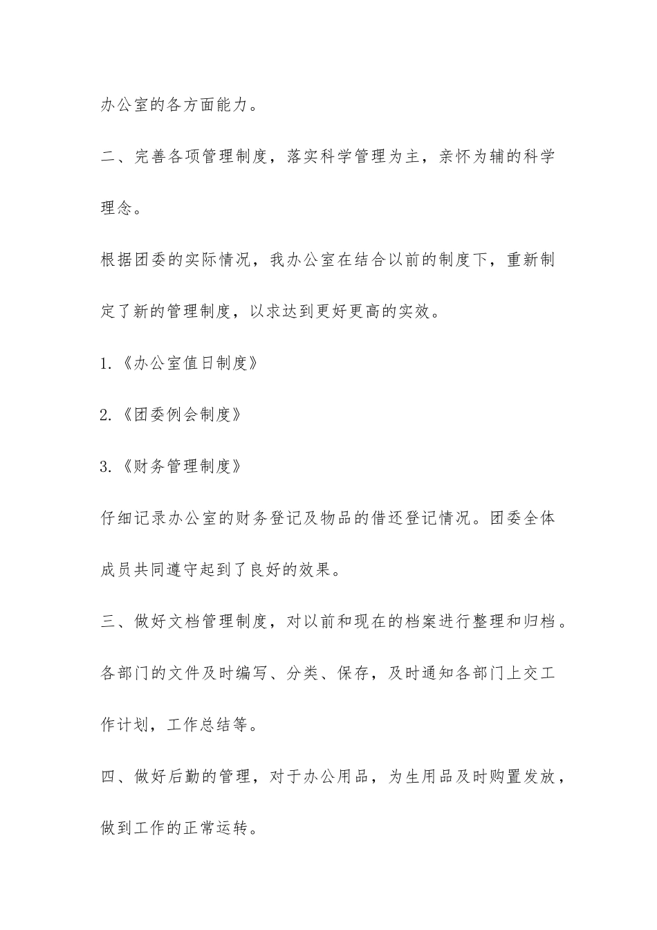 办公室工作总结优秀例文-_第2页