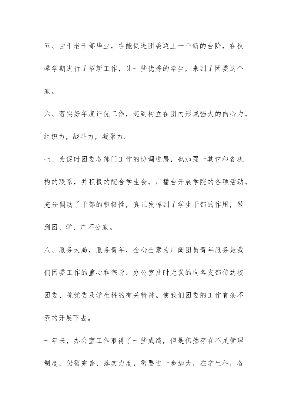 办公室工作总结优秀例文-_第3页