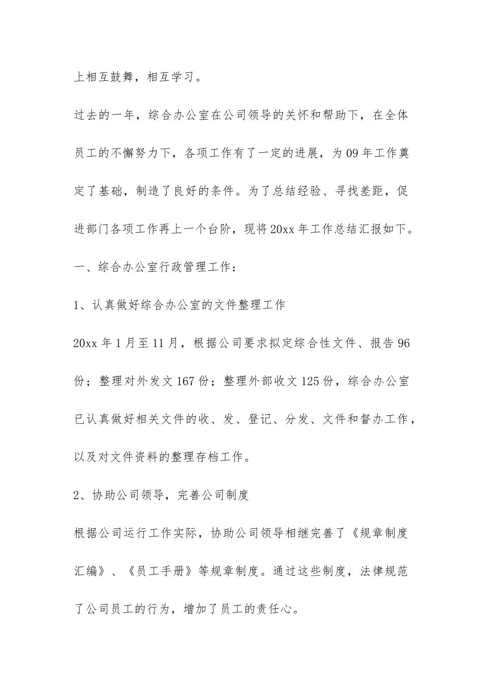 办公室工作总结集合五篇-_第2页