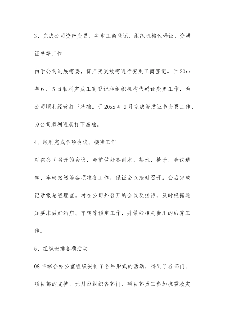 办公室工作总结集合五篇-_第3页