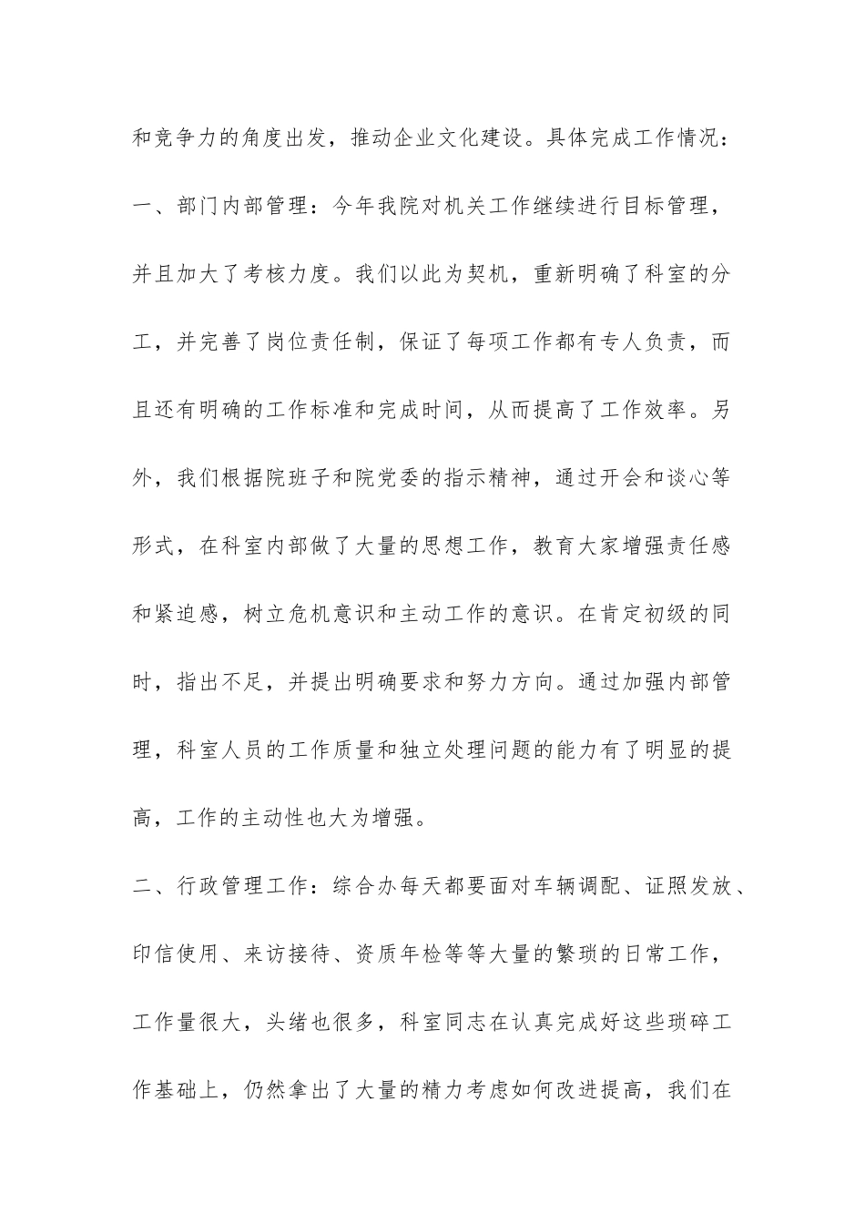 办公室工作总结集合八篇-_第2页