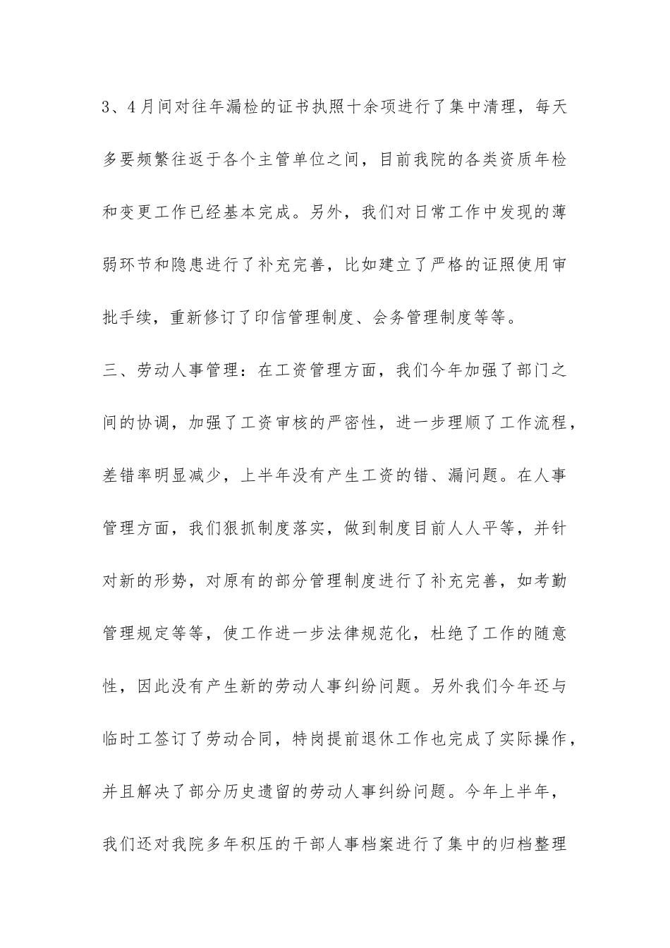 办公室工作总结集合八篇-_第3页