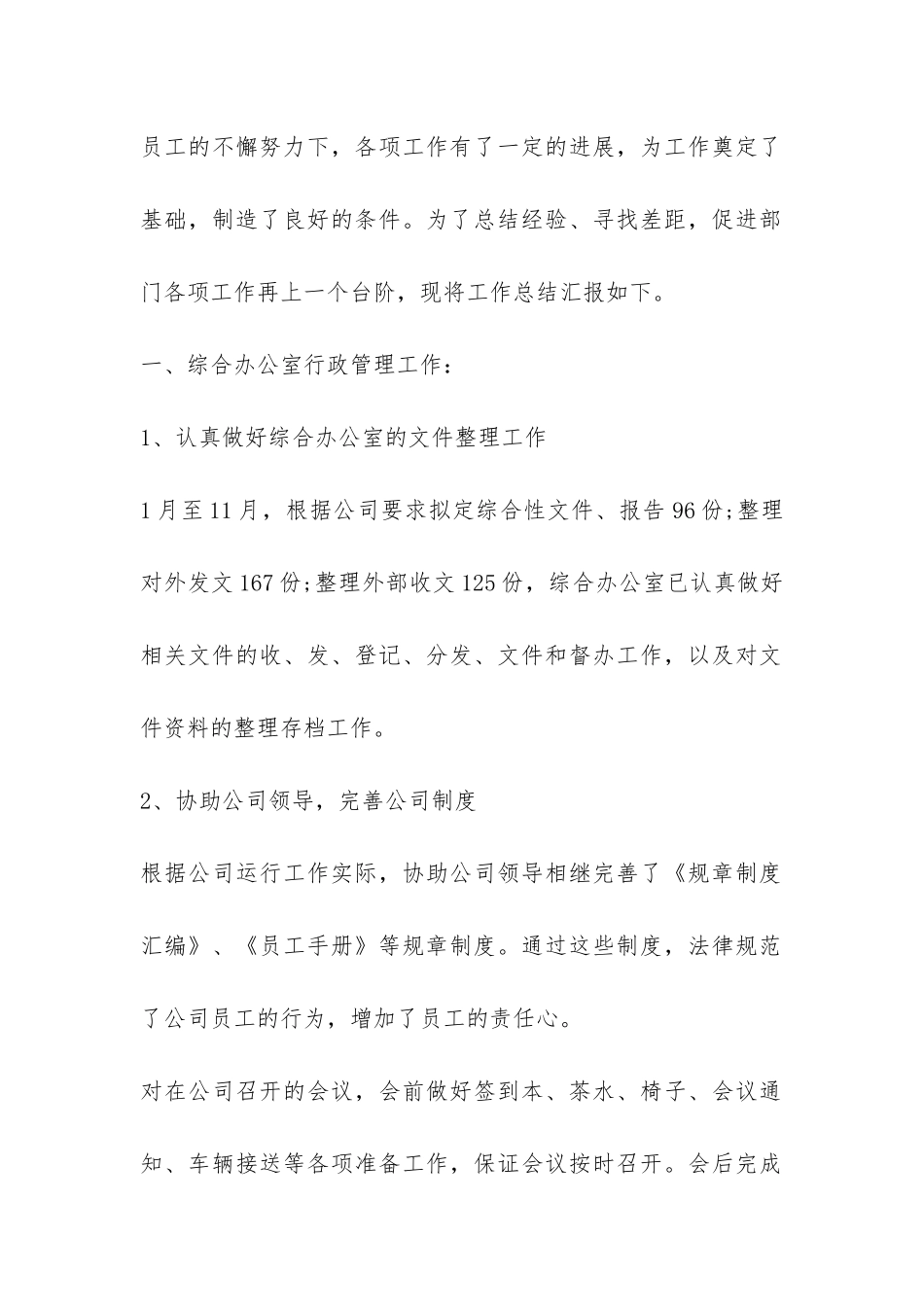 办公室工作总结集锦6篇-_第2页